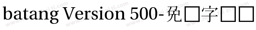 batang Version 500字体转换